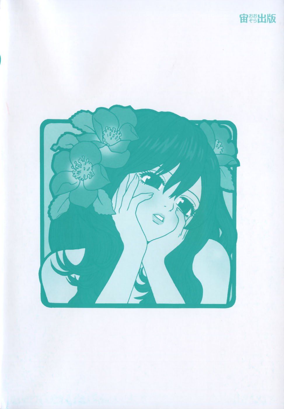 Hitoriyogari page 7 full