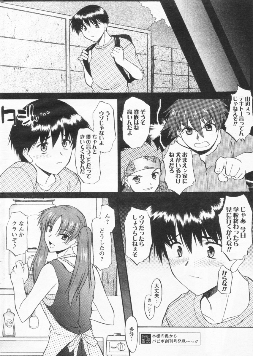 Comic Papipo 2004-09 page 8 full