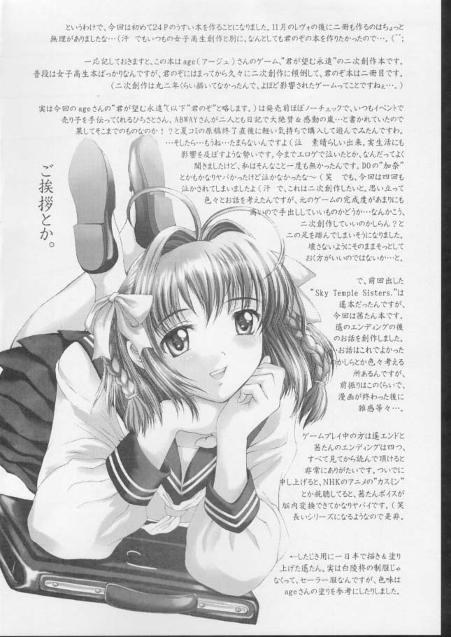 Akane Iro No Sekai. page 3 full