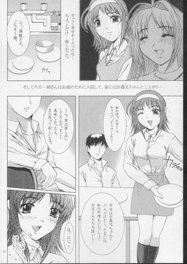 Akane Iro No Sekai. page 9 full