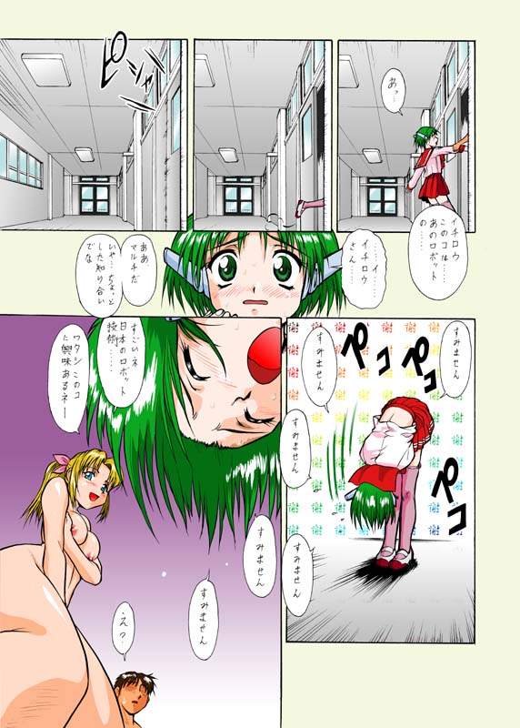 Nabu Umedama  To Heart page 5 full