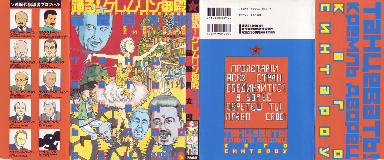 Odoru! Kremlin Goten - Танцевать! Кремль Дворёц page 1 full