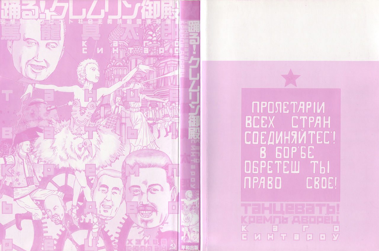 Odoru! Kremlin Goten - Танцевать! Кремль Дворёц page 2 full