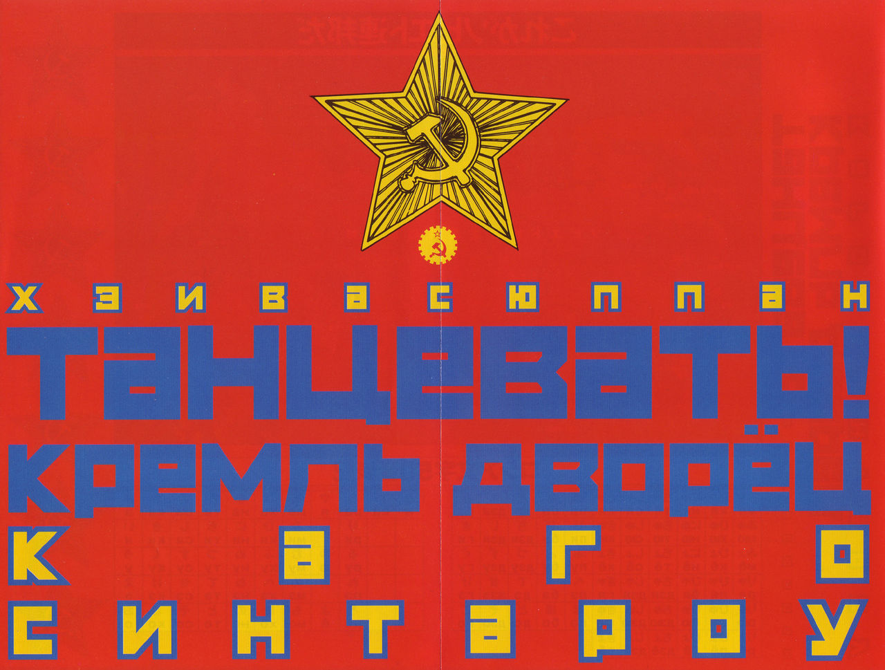 Odoru! Kremlin Goten - Танцевать! Кремль Дворёц page 3 full