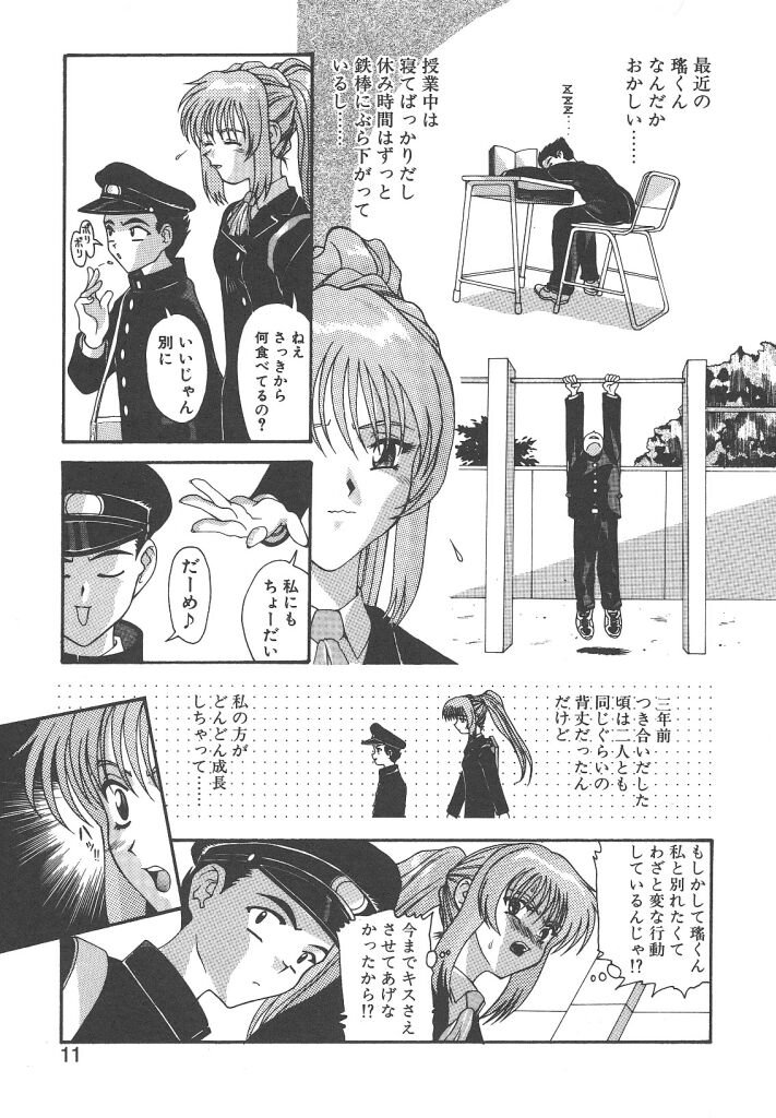 Gokkun Prease page 10 full
