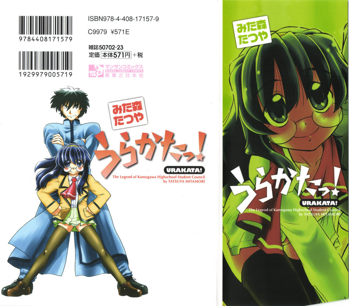 Urakata! page 2 full