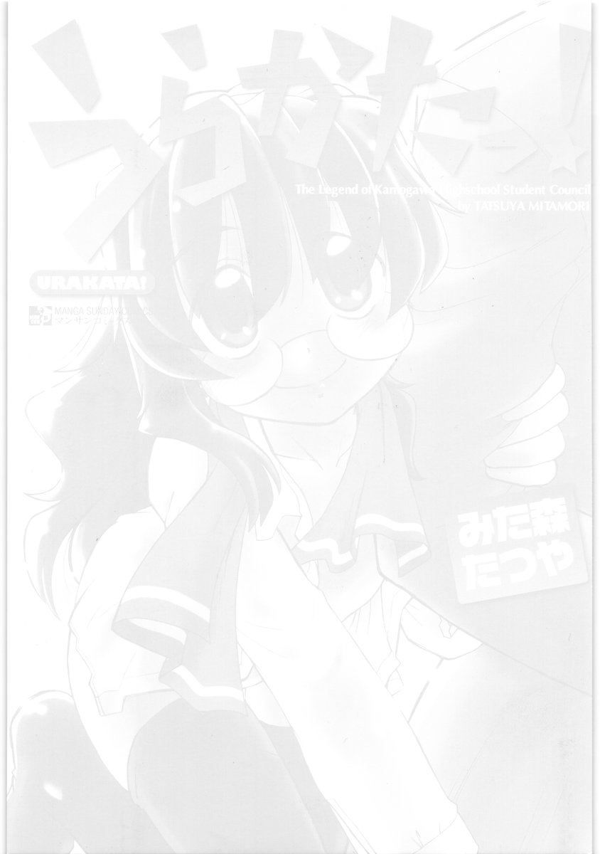 Urakata! page 3 full