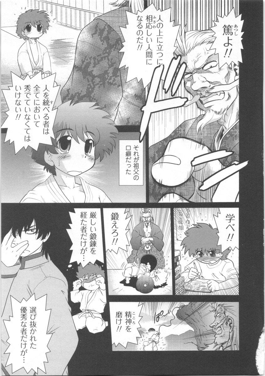 Urakata! page 6 full