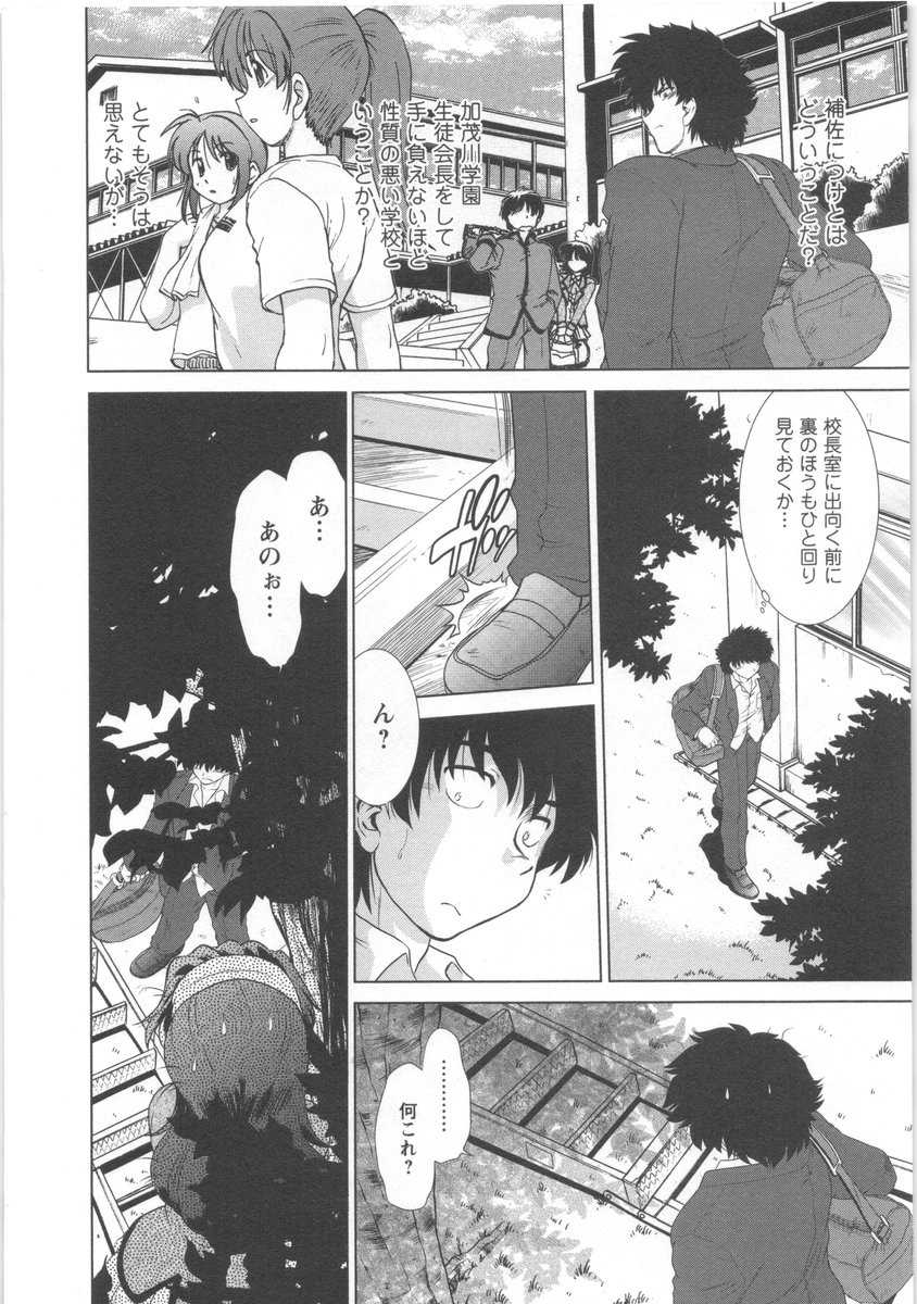 Urakata! page 9 full