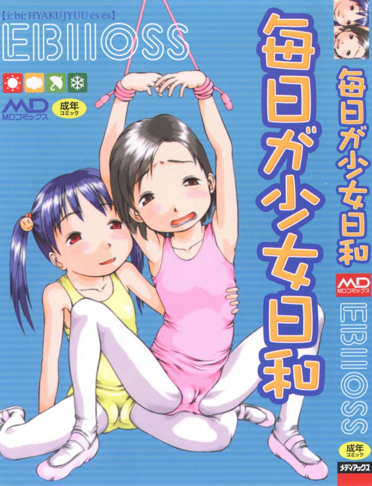 Mainichi ga Shoujo Biyori page 1 full