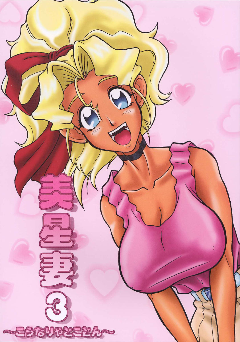 Mihoshi Tsuma 3 ~Kounarya Tokoton~ page 1 full