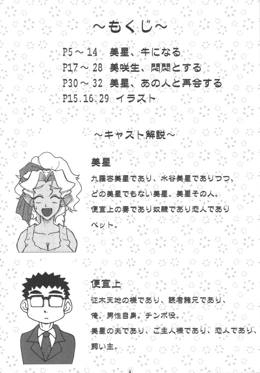 Mihoshi Tsuma 3 ~Kounarya Tokoton~ page 4 full