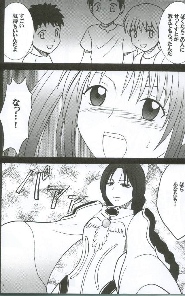 Watashi no Unmei page 9 full