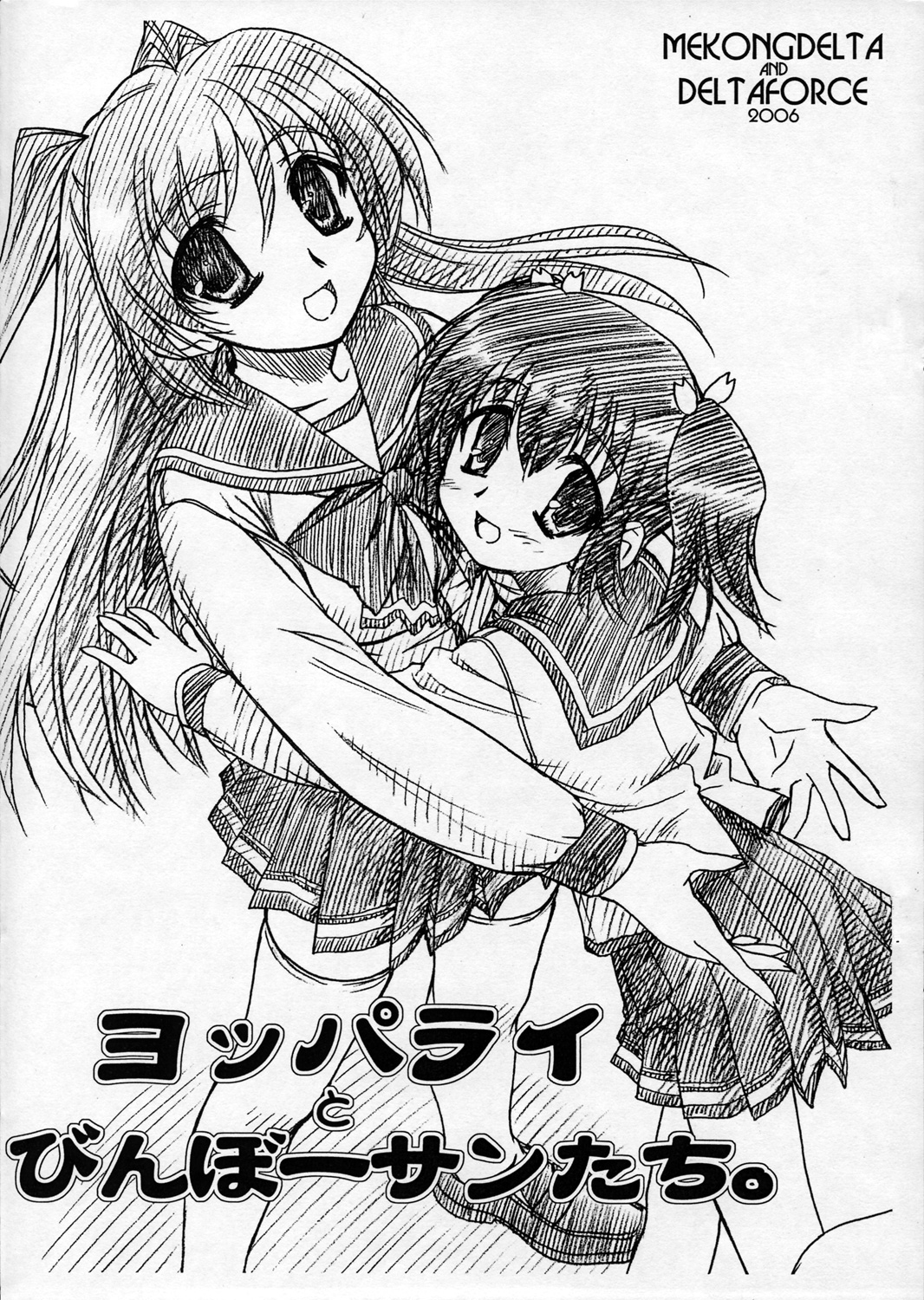 Yopparai Binbou-san-tachi. page 1 full