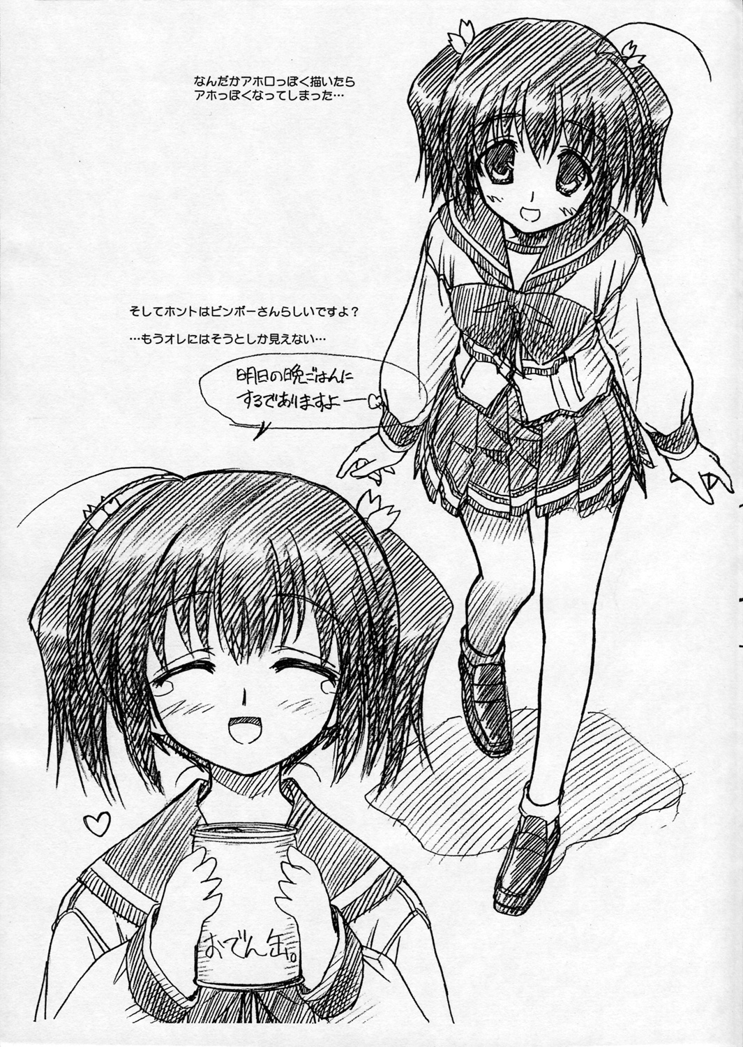 Yopparai Binbou-san-tachi. page 8 full
