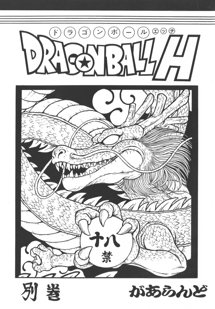 DRAGONBALL H Bekkan page 1 full