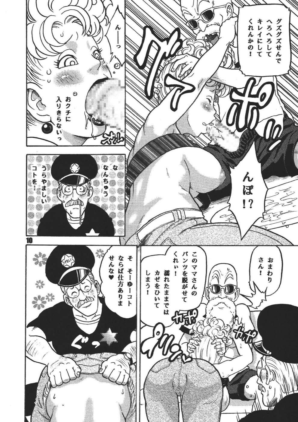 Dangan Ball Maki no Ichi - Nishi no Miyako no Harenchi Jiken page 10 full