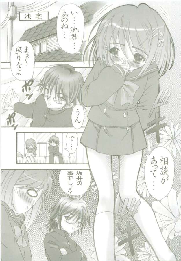 AR6 Shakugan no Shana 2 page 3 full