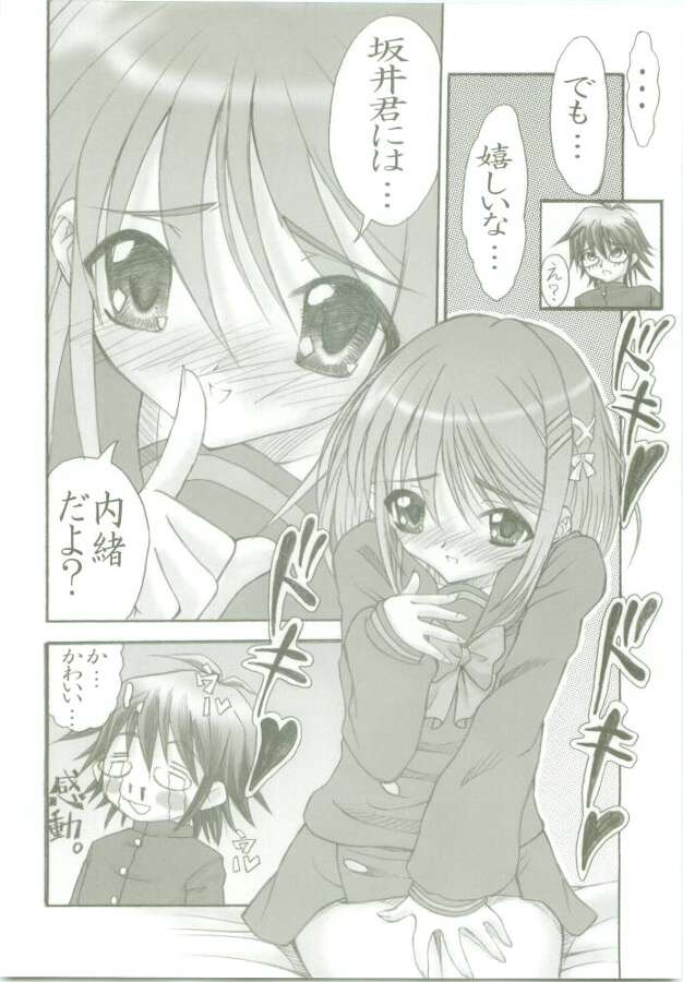 AR6 Shakugan no Shana 2 page 8 full