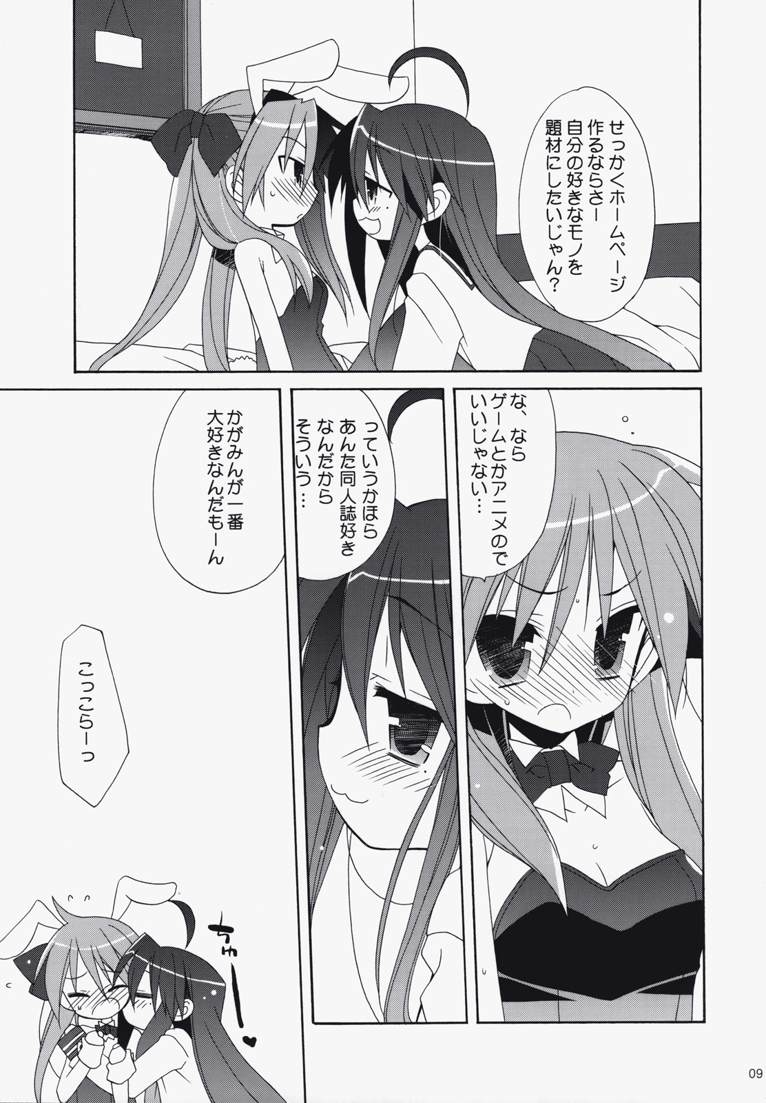 SWEET GIRL page 8 full