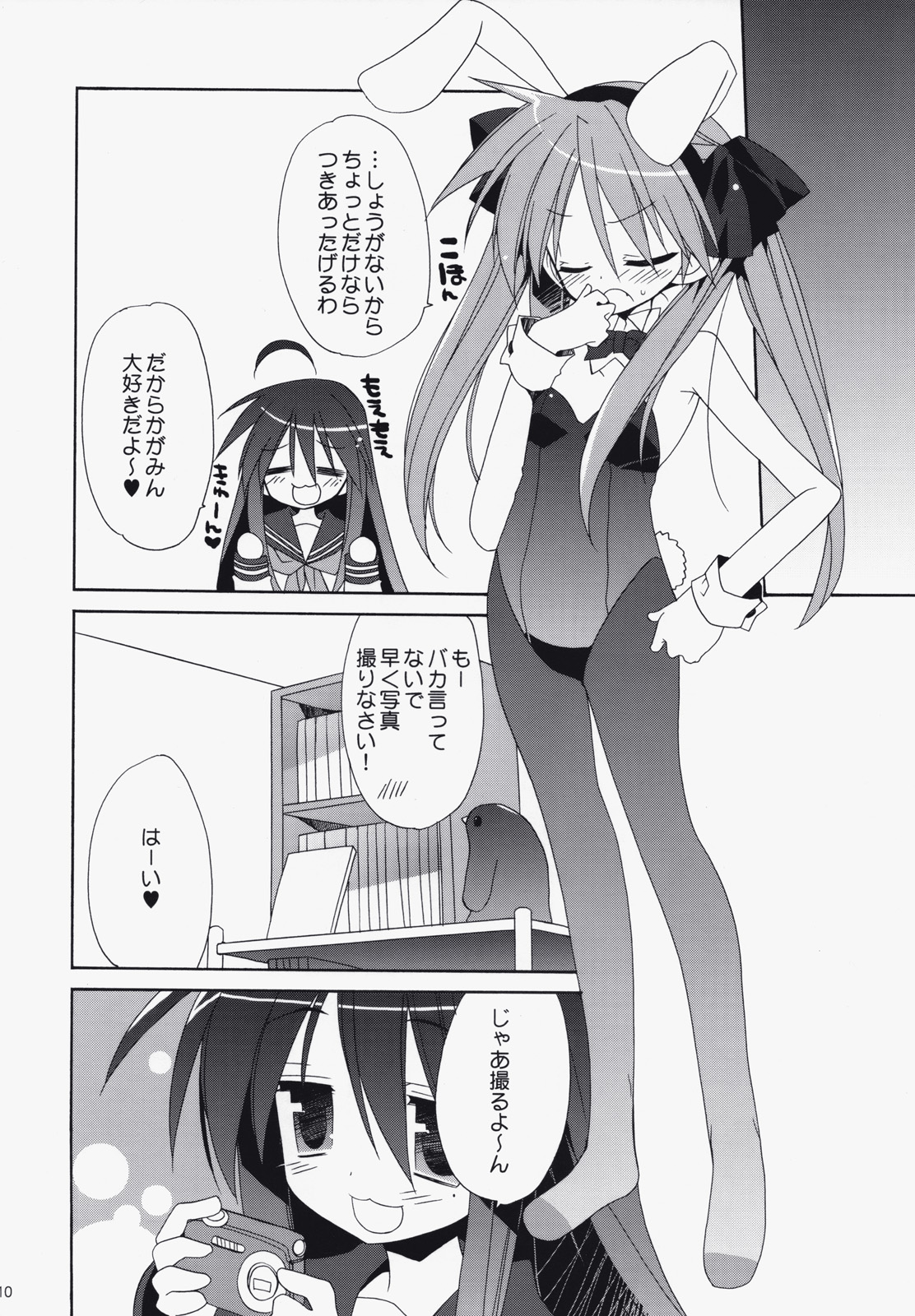 SWEET GIRL page 9 full