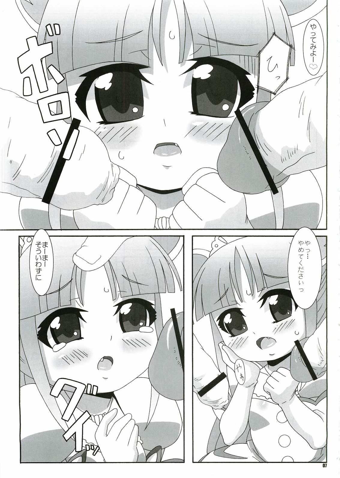 Ai ga Meramera page 6 full