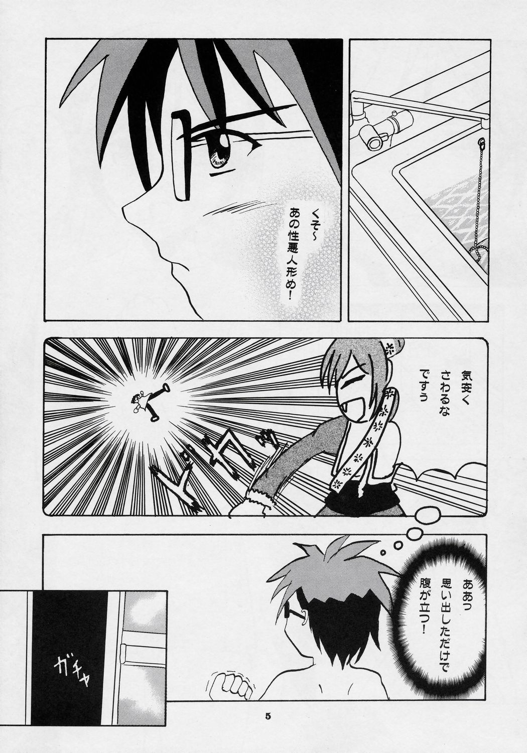 Suiseiseki Otome Kikou page 4 full