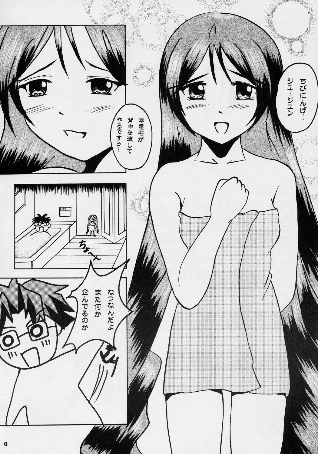 Suiseiseki Otome Kikou page 5 full