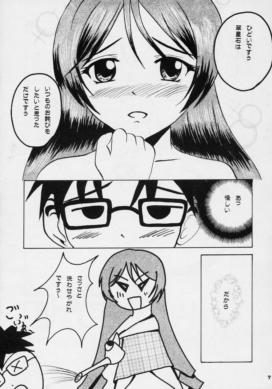 Suiseiseki Otome Kikou page 6 full