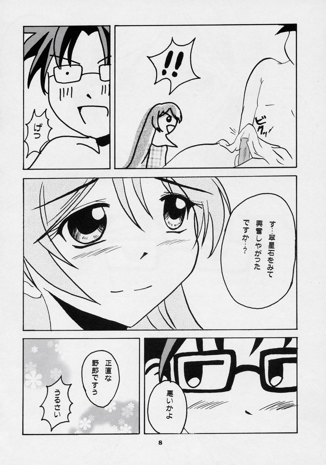 Suiseiseki Otome Kikou page 7 full