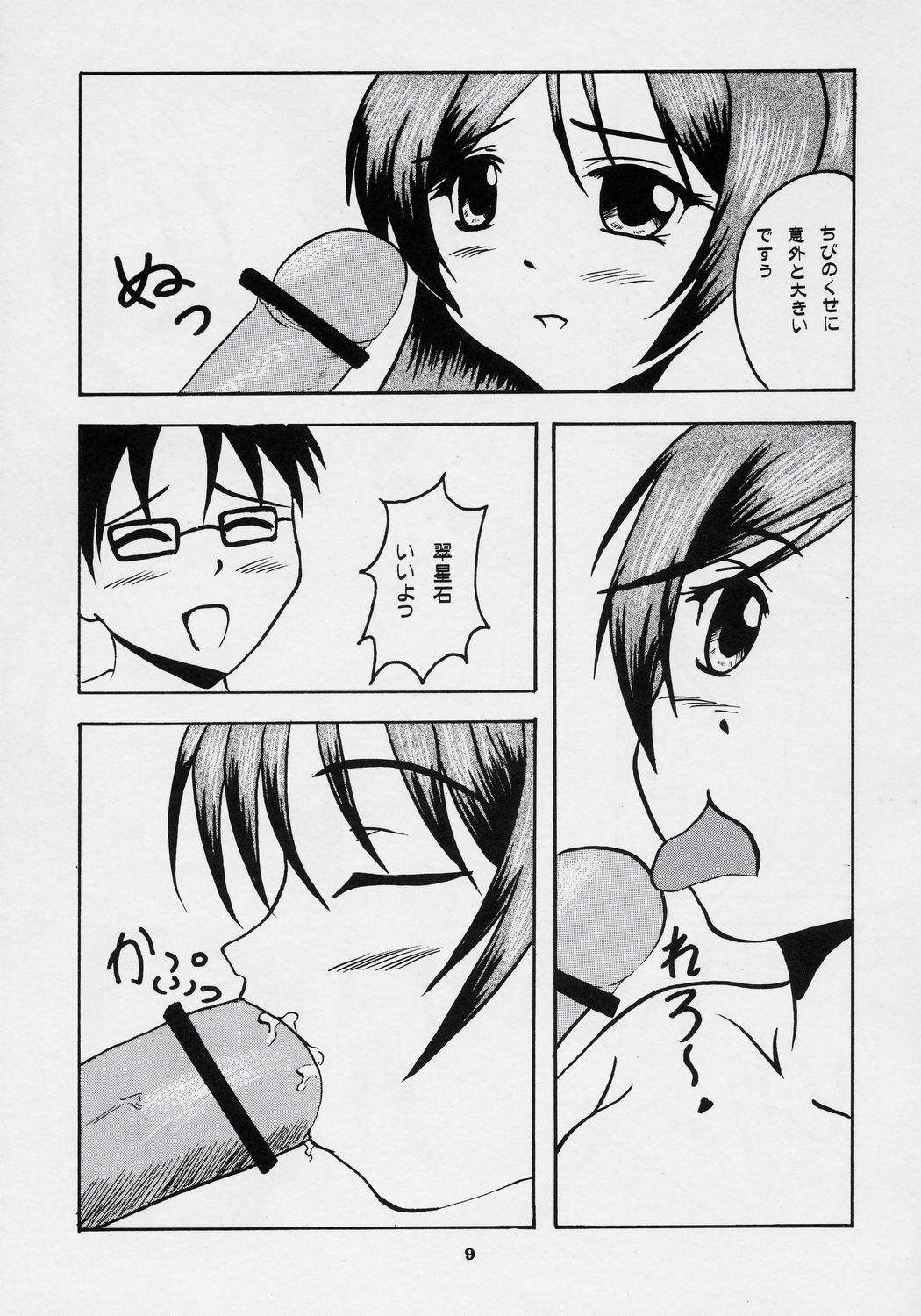 Suiseiseki Otome Kikou page 8 full