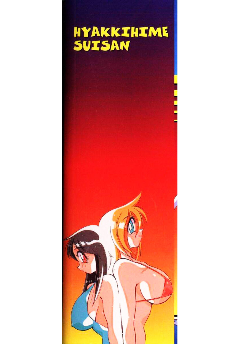 Inyoku Gedou Taimaden Hyakkihime Suisan!! page 2 full