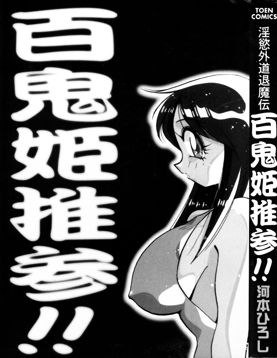 Inyoku Gedou Taimaden Hyakkihime Suisan!! page 3 full
