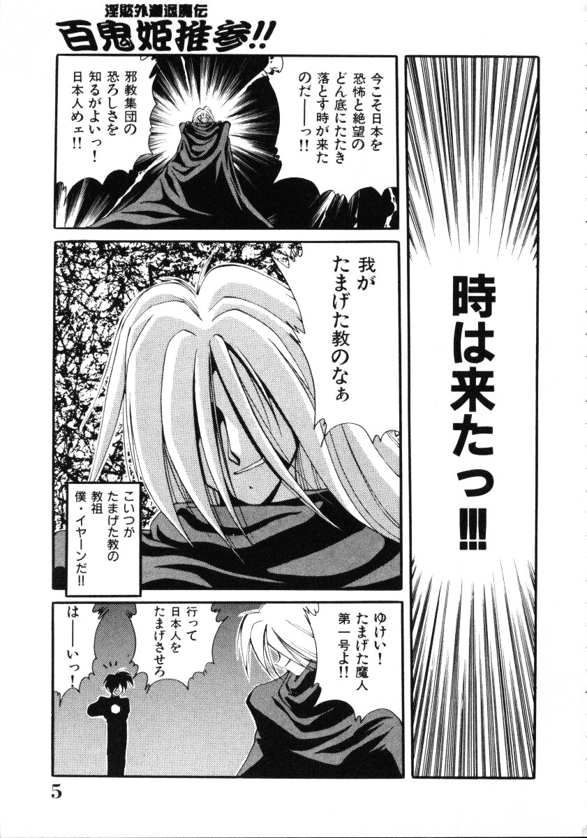 Inyoku Gedou Taimaden Hyakkihime Suisan!! page 7 full