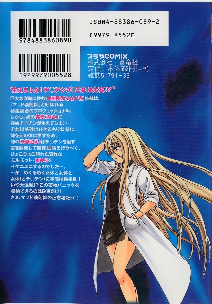 Kannaduki no Shimai - Mad Yakuzaishi Sae  =YQII= page 4 full