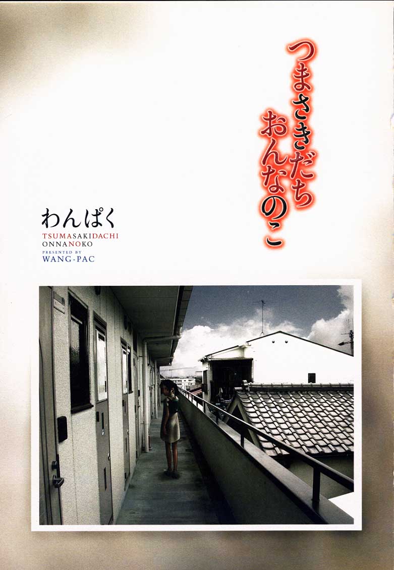 Tsumasakidachi Onnanoko page 8 full