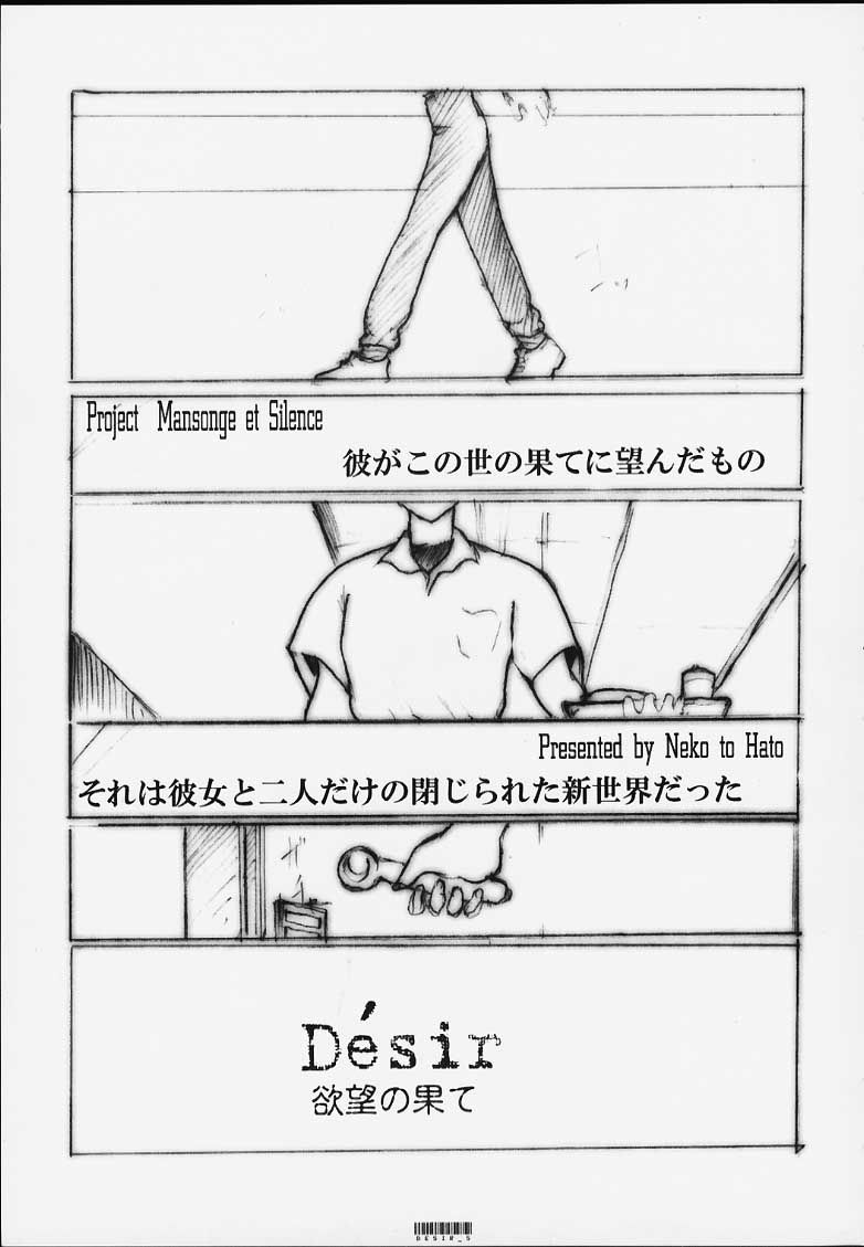 Désir - Yokubou no Hate - Kaiteiban page 4 full