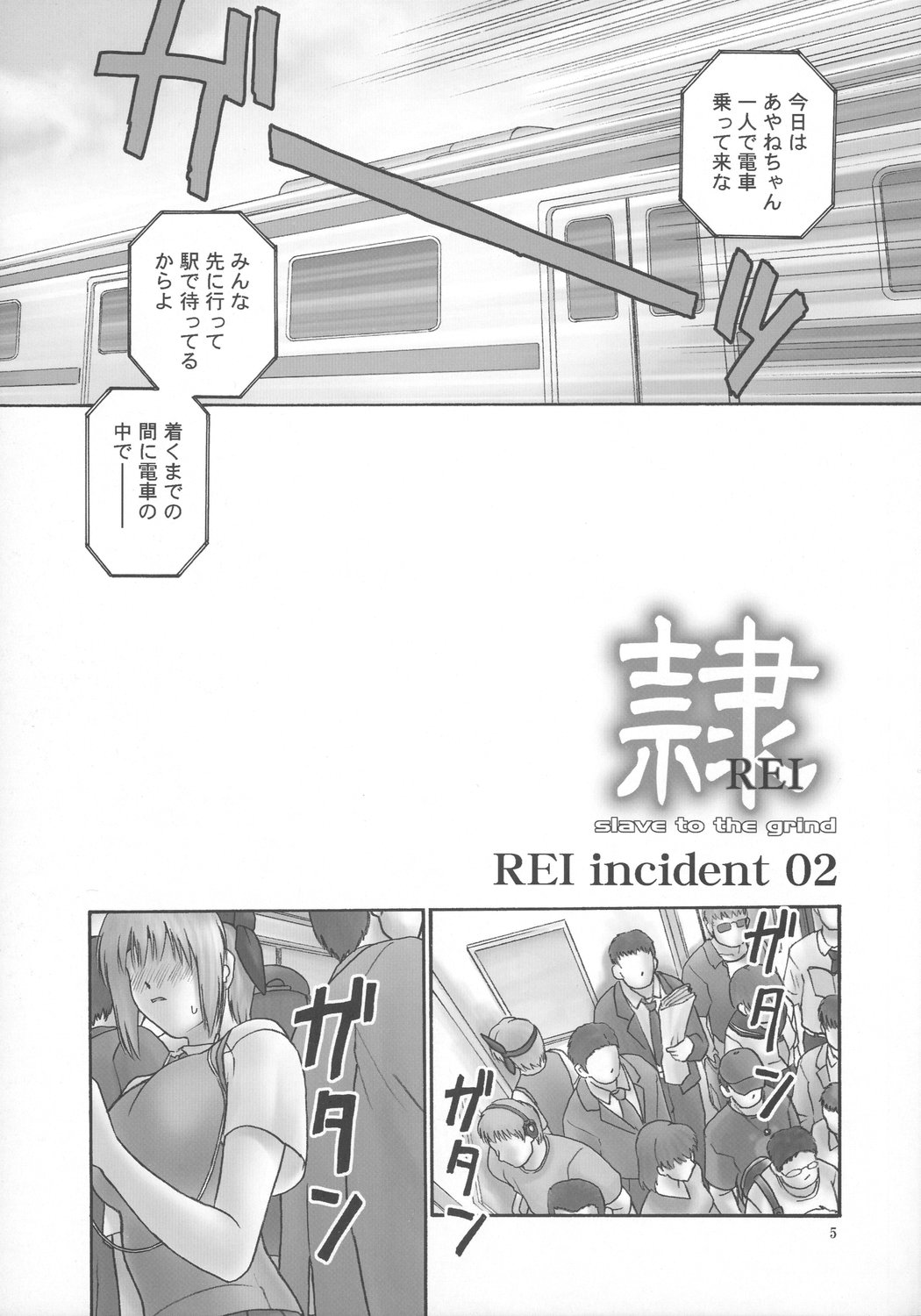 REI CHAPTER 05：INDECENT 02 page 4 full