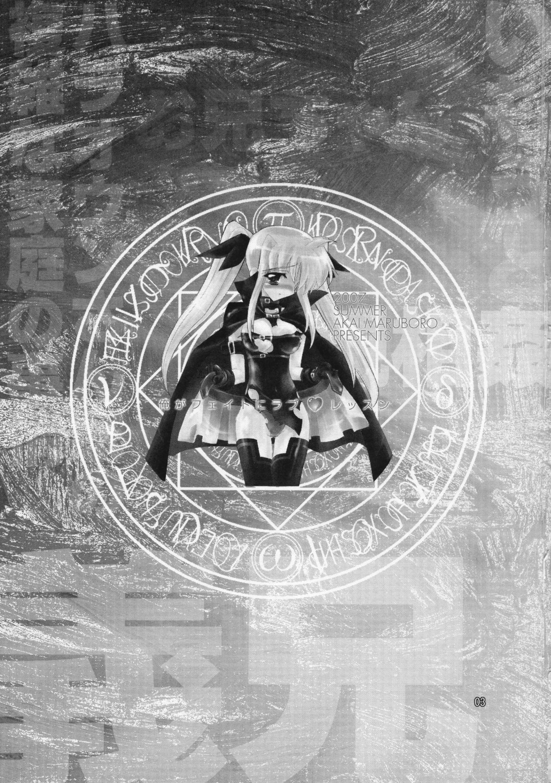 Ore ga Fate ni Love Lesson page 2 full