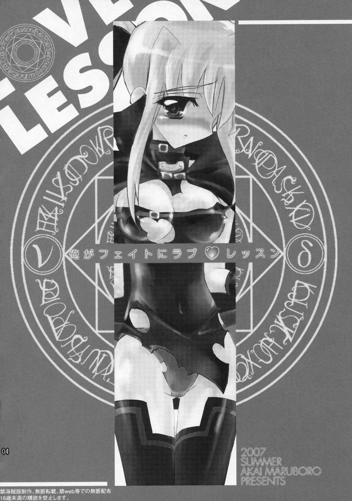 Ore ga Fate ni Love Lesson page 3 full