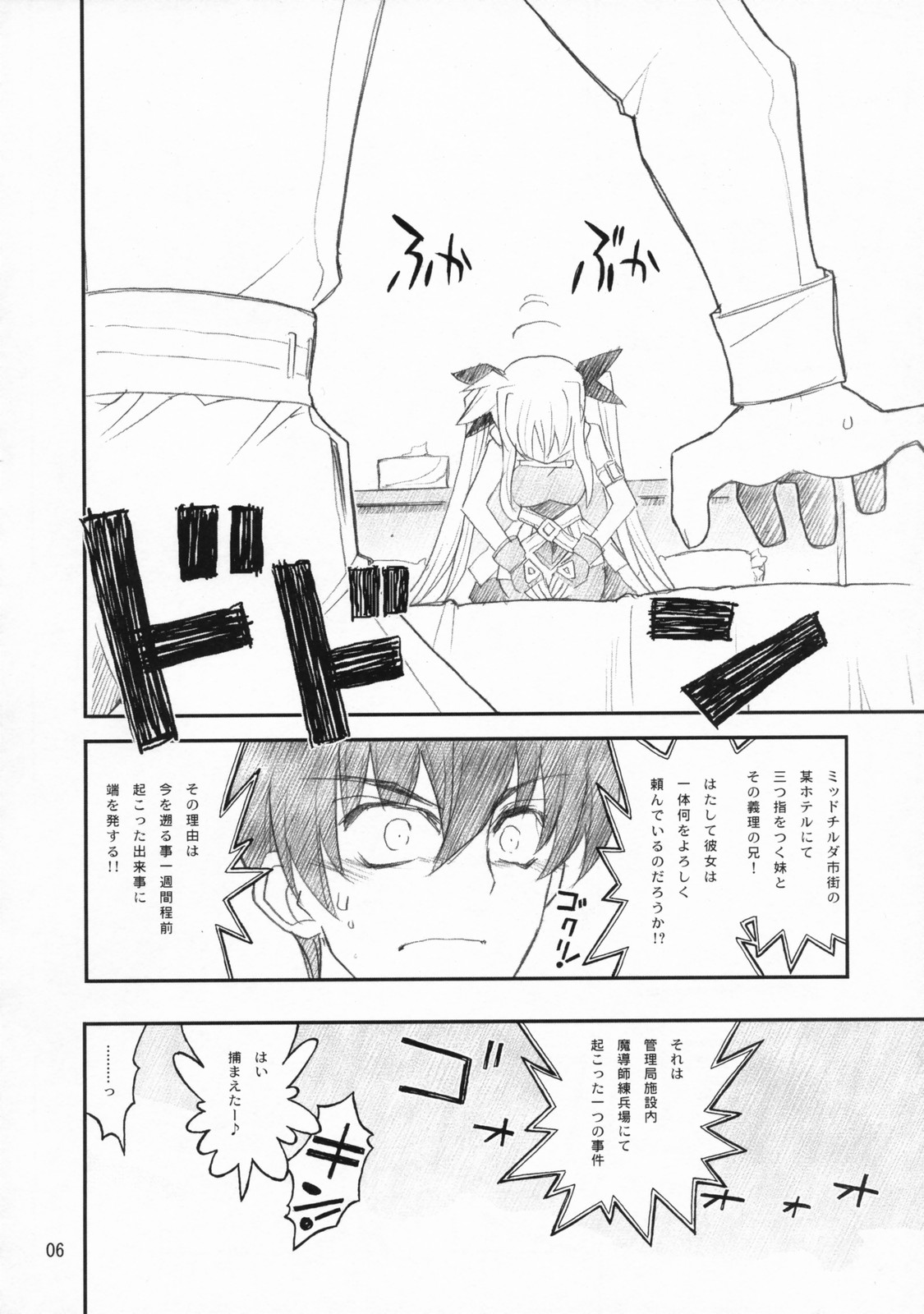 Ore ga Fate ni Love Lesson page 5 full