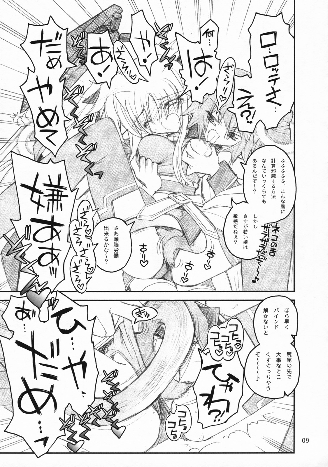 Ore ga Fate ni Love Lesson page 8 full