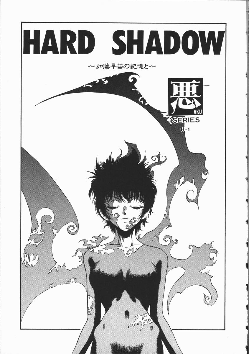 Aku | Hard Shadow - Danielle The Exorcist page 9 full