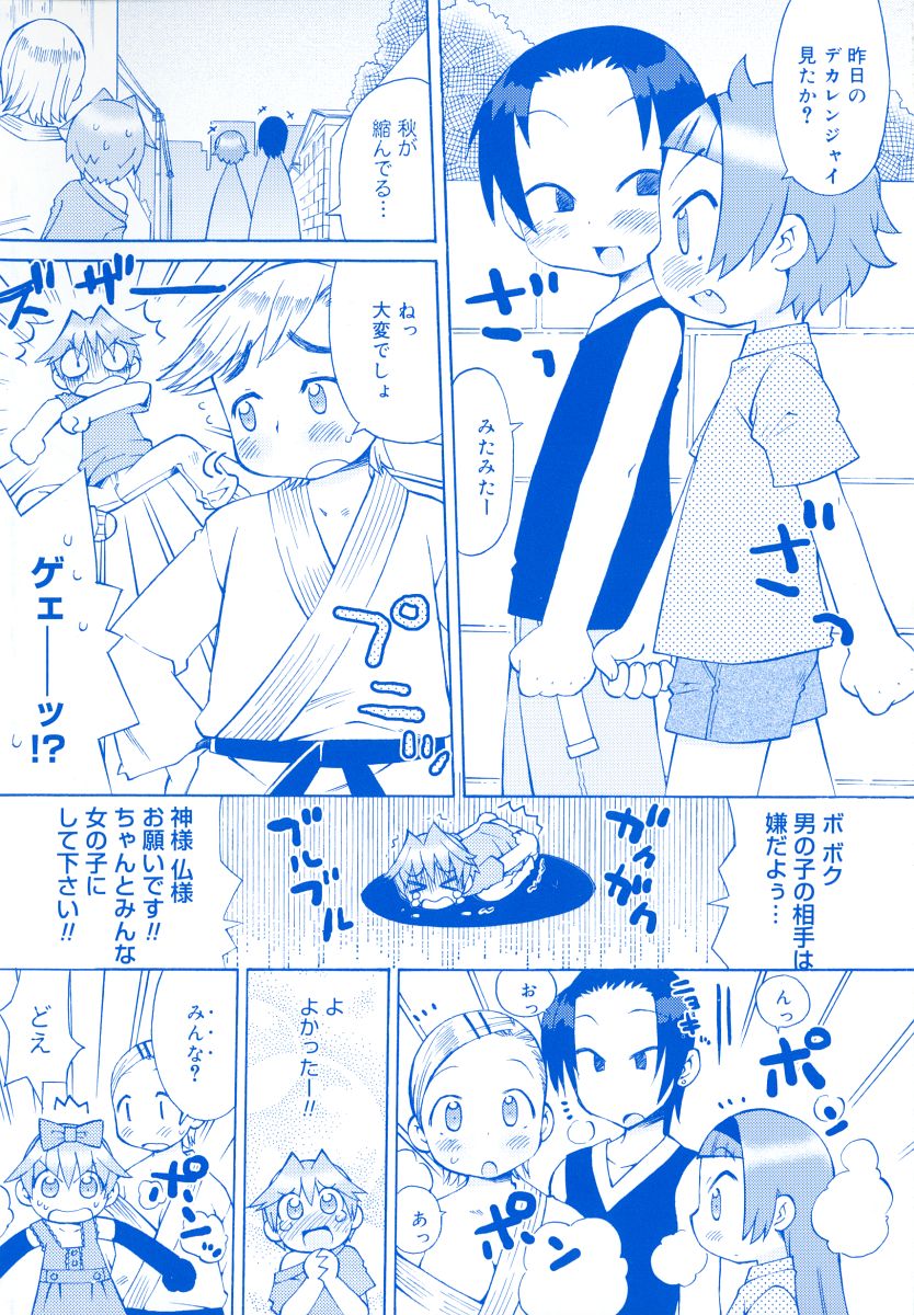 Hatsuden Pandakun! page 5 full