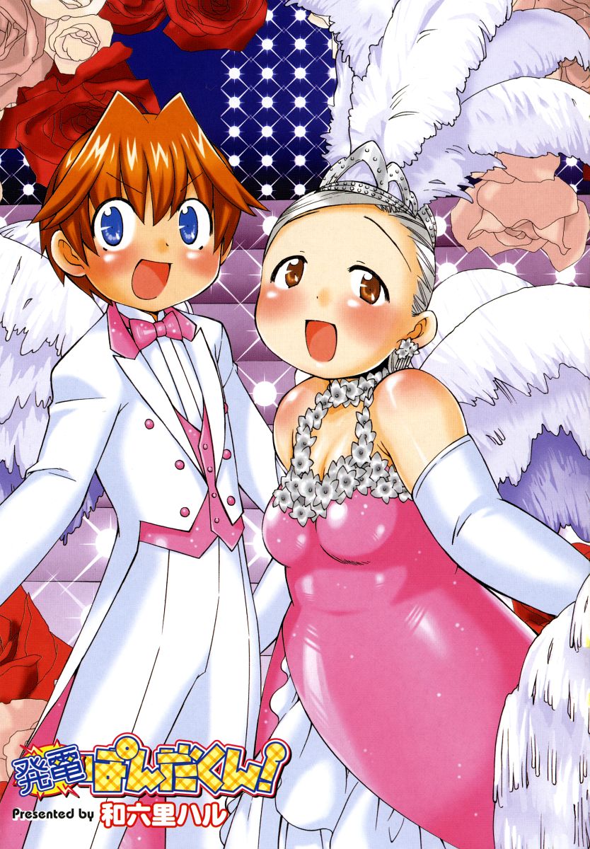 Hatsuden Pandakun! page 6 full