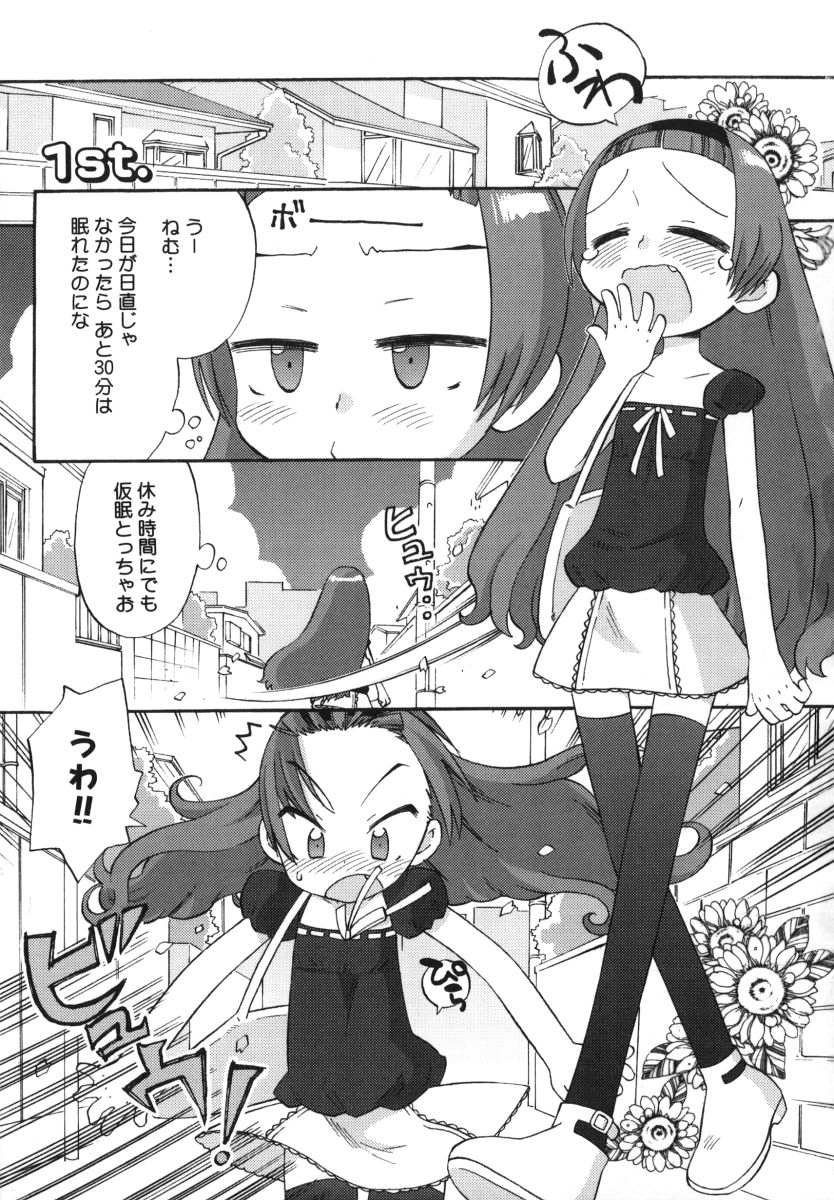 Hatsuden Pandakun! page 8 full