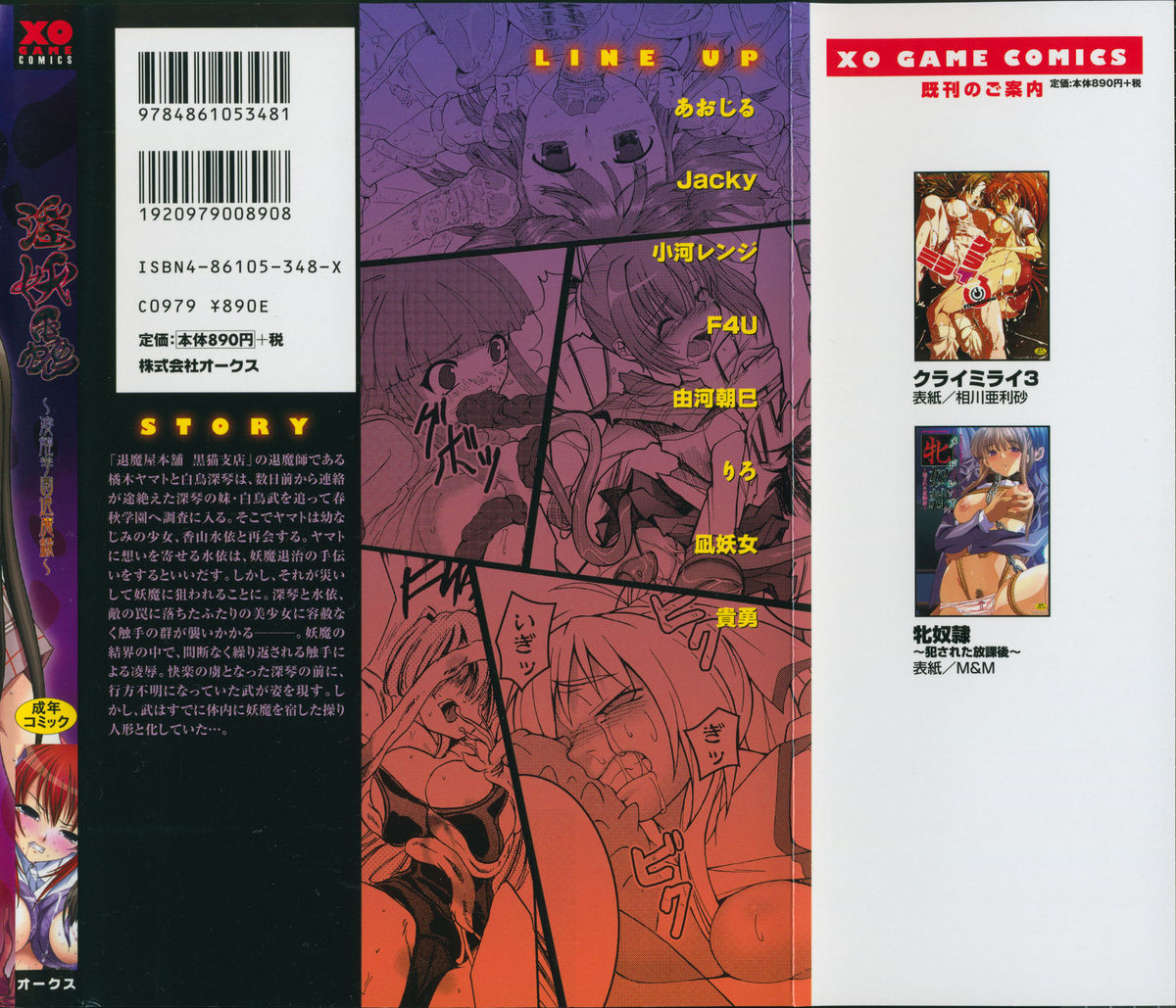 Inyouchuu ~Ryoushoku Gakuen Taimaroku~ page 2 full