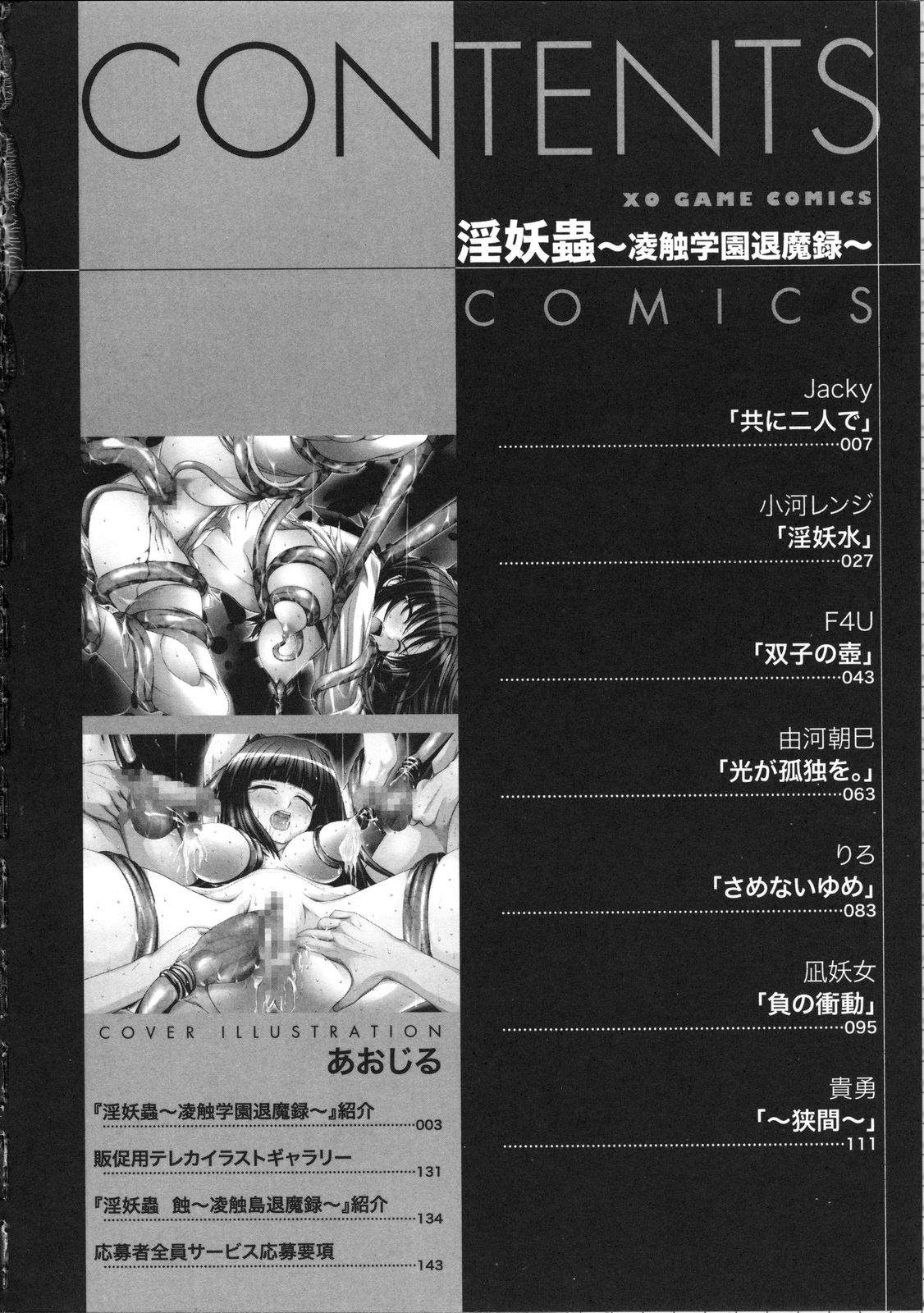 Inyouchuu ~Ryoushoku Gakuen Taimaroku~ page 7 full