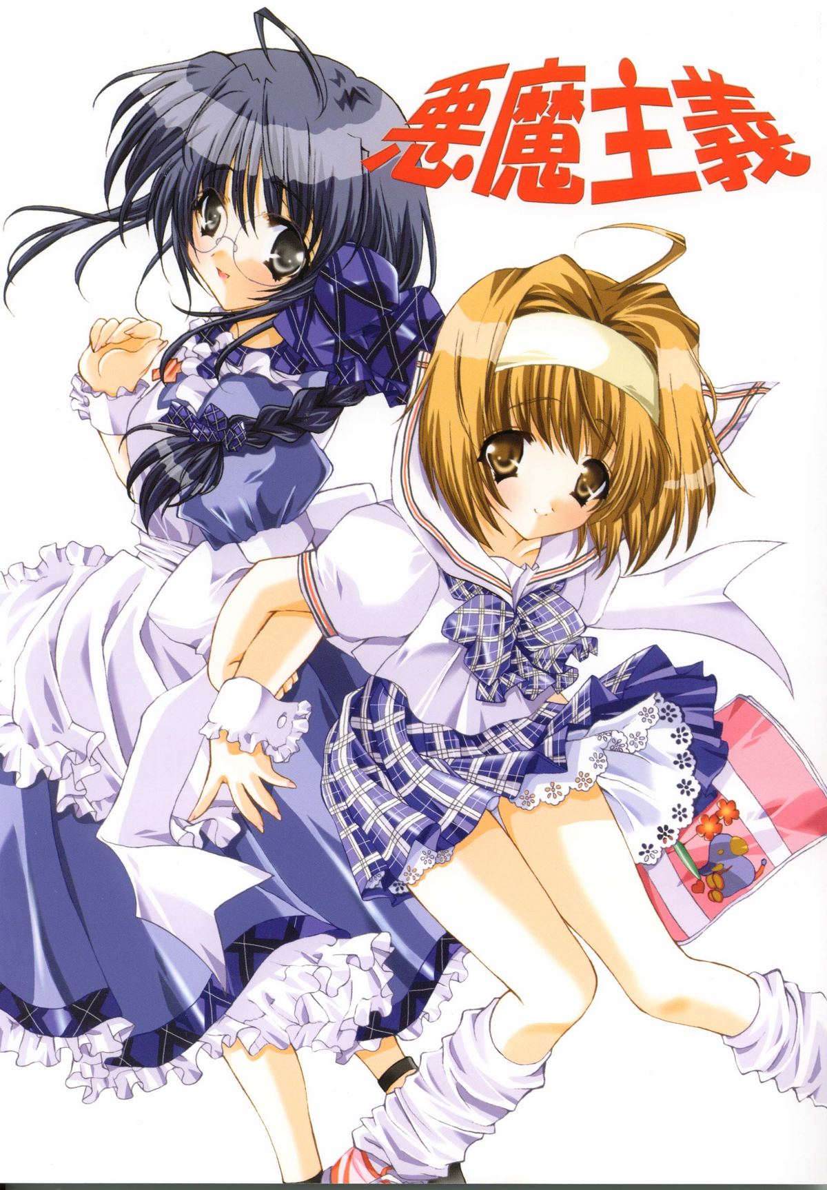 Akuma Shugi page 1 full