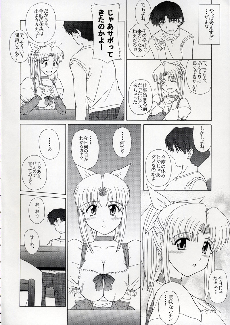 PURE! NEXT LEMMY MIYAUCHI FAN BOOK Vol.3 -Remake Edition- page 9 full